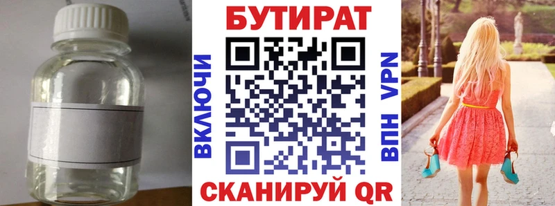Бутират вода  Купить закладки  Духовщина 